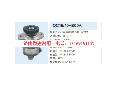 QC15/10-B00A,动力转向齿轮泵,济南泉达汽配有限公司