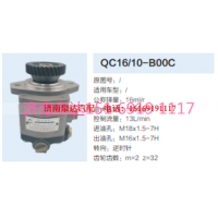 QC16/10-B00C,动力转向齿轮泵,济南泉达汽配有限公司