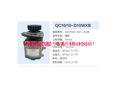 QC16/10-D10WXB,动力转向齿轮泵,济南泉达汽配有限公司