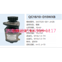 QC16/10-D10WXB,动力转向齿轮泵,济南泉达汽配有限公司