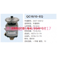 3407-00012,动力转向齿轮泵,济南泉达汽配有限公司