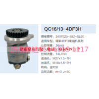 3407020-552-SL20,动力转向齿轮泵,济南泉达汽配有限公司