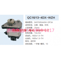 QC16/13-4DX-WZH,动力转向齿轮泵,济南泉达汽配有限公司