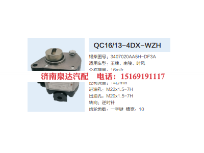 3407020AA5H-DF3A,轉(zhuǎn)向助力泵,濟(jì)南泉達(dá)汽配有限公司