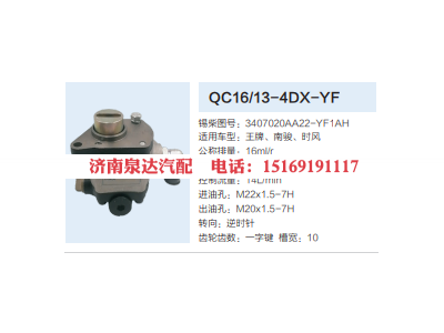 QC16/13-4DX-YF,動力轉向齒輪泵,濟南泉達汽配有限公司