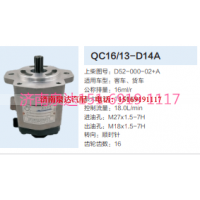 QC16/13-D14A,動力轉(zhuǎn)向齒輪泵,濟(jì)南泉達(dá)汽配有限公司