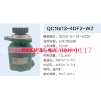 QC16/13-4DF2-WZ,动力转向齿轮泵,济南泉达汽配有限公司