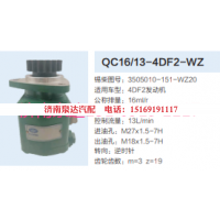 3505010-151-WZ20,动力转向齿轮泵,济南泉达汽配有限公司