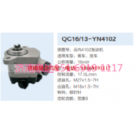 QC16/13-YN4102,动力转向齿轮泵,济南泉达汽配有限公司
