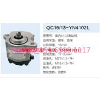 QC16/13-YN4102L,转向助力泵,济南泉达汽配有限公司