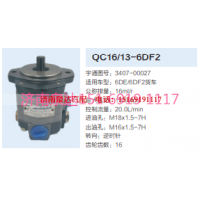 QC16/13-6DF2,动力转向齿轮泵,济南泉达汽配有限公司