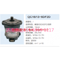 QC16/13-6DF2D,动力转向齿轮泵,济南泉达汽配有限公司