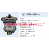 QC16/13-6DF2H,动力转向齿轮泵,济南泉达汽配有限公司