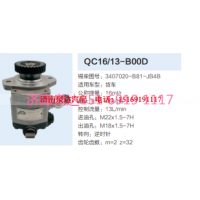 3407020-B81-JB4B,动力转向齿轮泵,济南泉达汽配有限公司