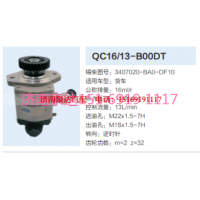 3407020-BA0-DF10,动力转向齿轮泵,济南泉达汽配有限公司