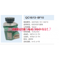 3407020-151-WZ10,动力转向齿轮泵,济南泉达汽配有限公司