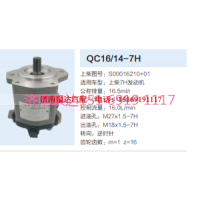 S00016210+01,动力转向齿轮泵,济南泉达汽配有限公司