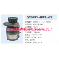 3505010-151-WZ20,动力转向齿轮泵,济南泉达汽配有限公司