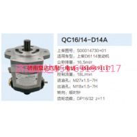 QC16/14-D14A,动力转向齿轮泵,济南泉达汽配有限公司