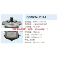 上柴D6114发动机转向齿轮泵助力泵液压泵