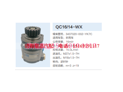 QC16/14-WX,动力转向齿轮泵,济南泉达汽配有限公司