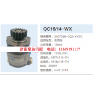 3407020-002-YK7C,動力轉(zhuǎn)向齒輪泵,濟(jì)南泉達(dá)汽配有限公司