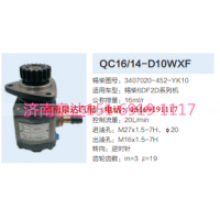 QC16/14-D10WXF,动力转向齿轮泵,济南泉达汽配有限公司