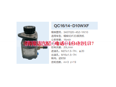 3407020-452-YK10,动力转向齿轮泵,济南泉达汽配有限公司