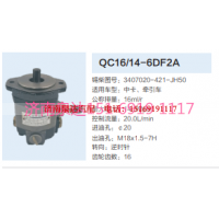 QC16/14-6DF2A,动力转向齿轮泵,济南泉达汽配有限公司