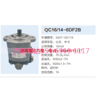 QC16/14-6DF2B,动力转向齿轮泵,济南泉达汽配有限公司