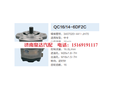 3407-00146,動力轉(zhuǎn)向齒輪泵,濟南泉達汽配有限公司