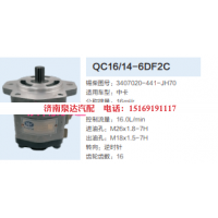 3407020-441-JH70,動(dòng)力轉(zhuǎn)向齒輪泵,濟(jì)南泉達(dá)汽配有限公司