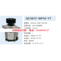 6S4LR-H82.720100,動力轉(zhuǎn)向齒輪泵,濟(jì)南泉達(dá)汽配有限公司