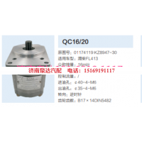 QC16/20,動(dòng)力轉(zhuǎn)向齒輪泵,濟(jì)南泉達(dá)汽配有限公司