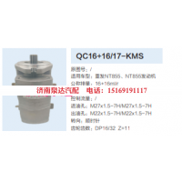 QC16+16/17-KMS,動(dòng)力轉(zhuǎn)向齒輪泵,濟(jì)南泉達(dá)汽配有限公司