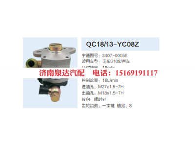 3407-00065,動(dòng)力轉(zhuǎn)向齒輪泵,濟(jì)南泉達(dá)汽配有限公司