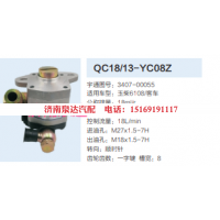 3407-00065,動(dòng)力轉(zhuǎn)向齒輪泵,濟(jì)南泉達(dá)汽配有限公司