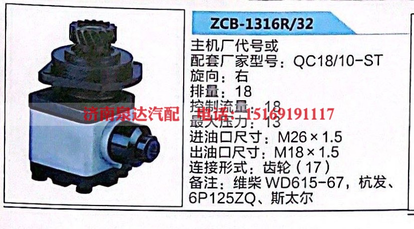 QC18/10-ST,轉(zhuǎn)向助力泵,濟(jì)南泉達(dá)汽配有限公司