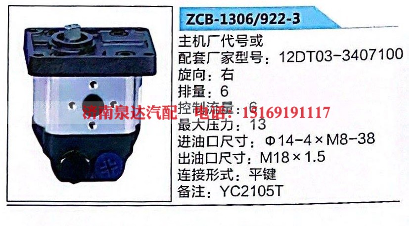 12DT03-3407100,轉(zhuǎn)向助力泵,濟(jì)南泉達(dá)汽配有限公司