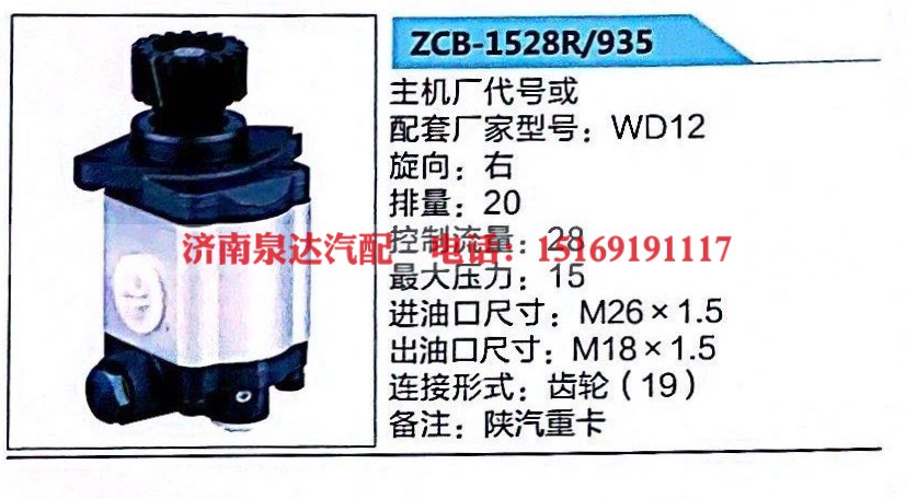 WD12,轉(zhuǎn)向助力泵,濟南泉達汽配有限公司