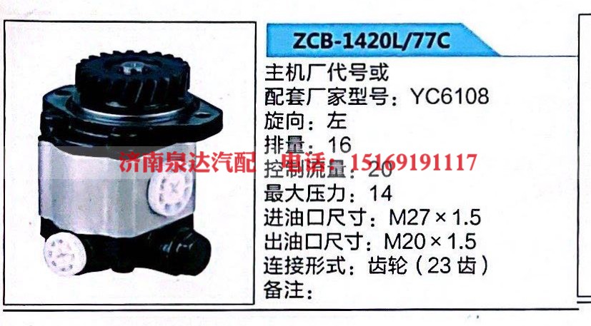 YC6108,轉(zhuǎn)向助力泵,濟(jì)南泉達(dá)汽配有限公司