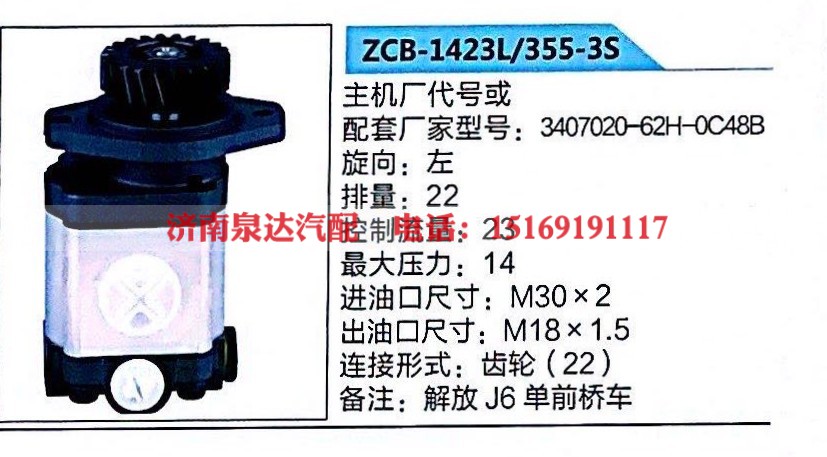 3407020-62H-0C48B,轉(zhuǎn)向助力泵,濟(jì)南泉達(dá)汽配有限公司
