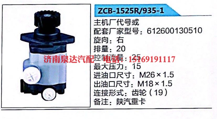 612600130510,轉(zhuǎn)向助力泵,濟(jì)南泉達(dá)汽配有限公司