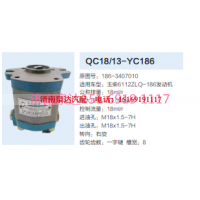 QC18/13-YC186,动力转向齿轮泵,济南泉达汽配有限公司