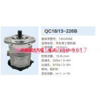 QC18/13-226B,动力转向齿轮泵,济南泉达汽配有限公司