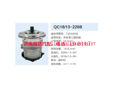 13034568,动力转向齿轮泵,济南泉达汽配有限公司