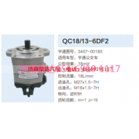 3407-00180,動(dòng)力轉(zhuǎn)向齒輪泵,濟(jì)南泉達(dá)汽配有限公司