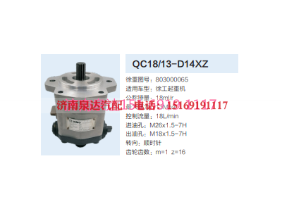 803000065,动力转向齿轮泵,济南泉达汽配有限公司