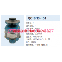 QC18/13-151,动力转向齿轮泵,济南泉达汽配有限公司