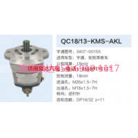 3407-00155,动力转向齿轮泵,济南泉达汽配有限公司